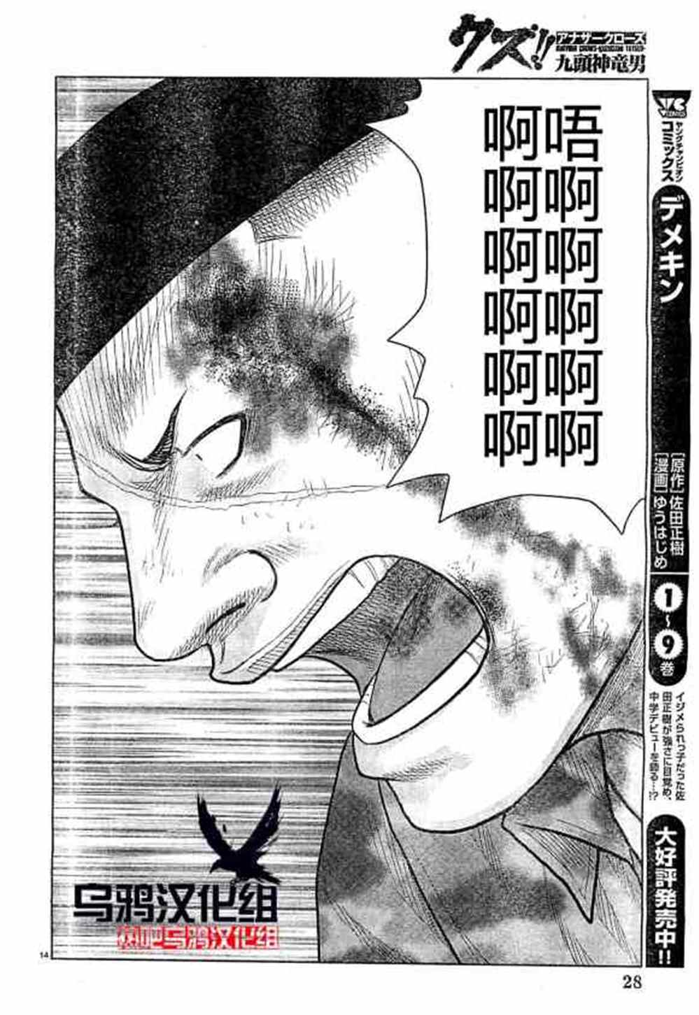 🍤热血高校crows外传-九头神龙男外传 第33话 第15页