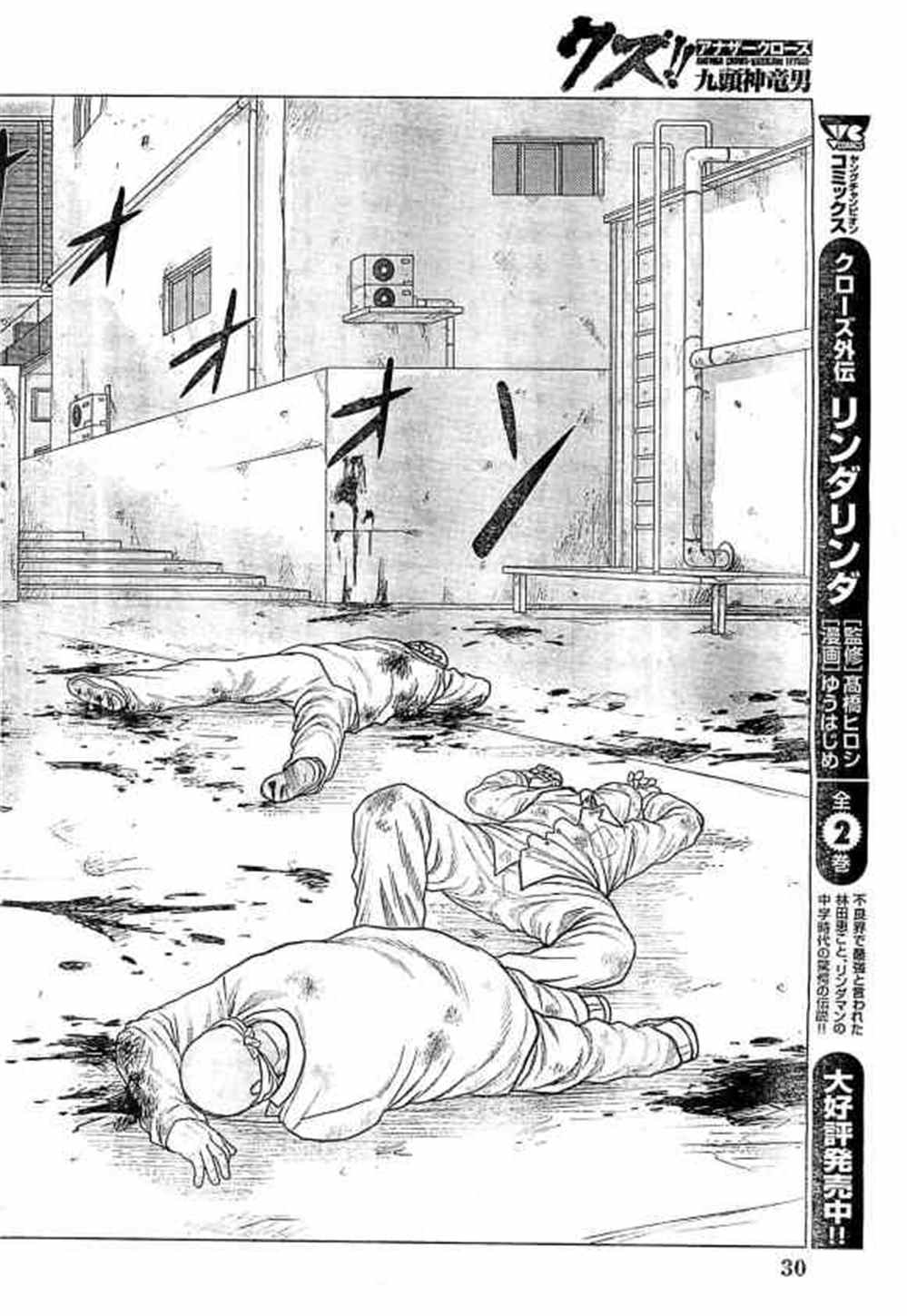 🍤热血高校crows外传-九头神龙男外传 第33话 第17页