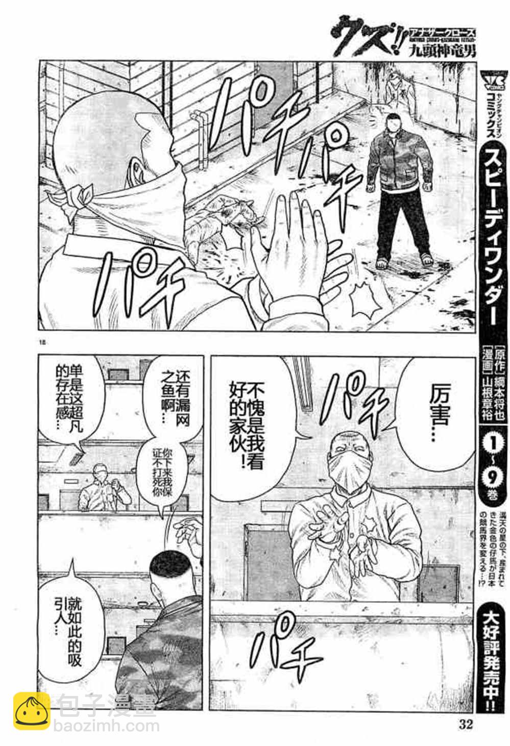 🍤热血高校crows外传-九头神龙男外传 第33话 第19页