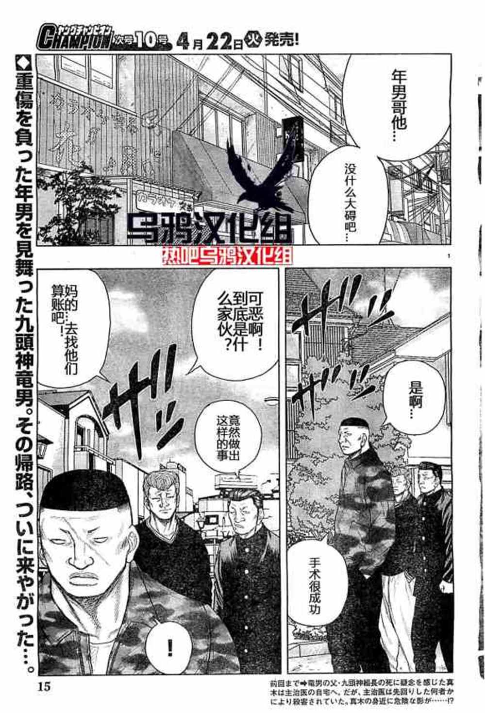 🍤热血高校crows外传-九头神龙男外传 第33话 第2页