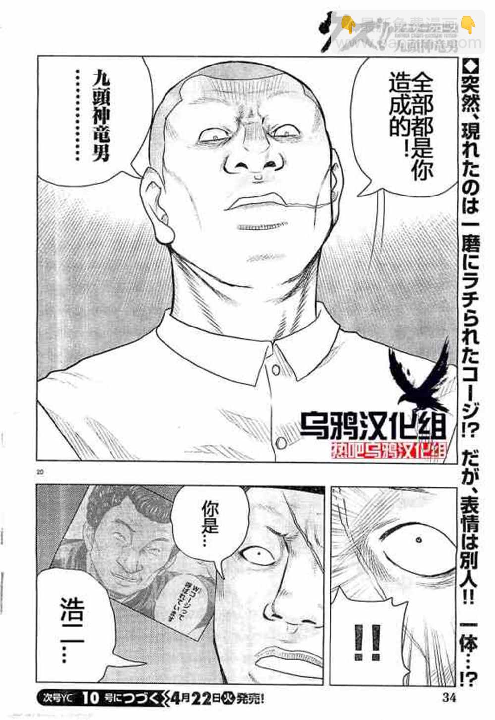 🍤热血高校crows外传-九头神龙男外传 第33话 第21页
