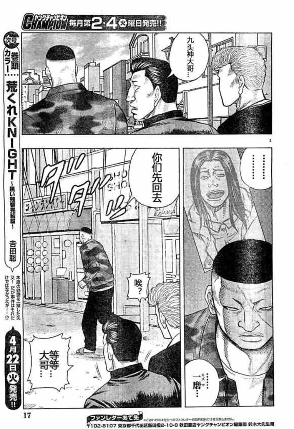 🍤热血高校crows外传-九头神龙男外传 第33话 第4页