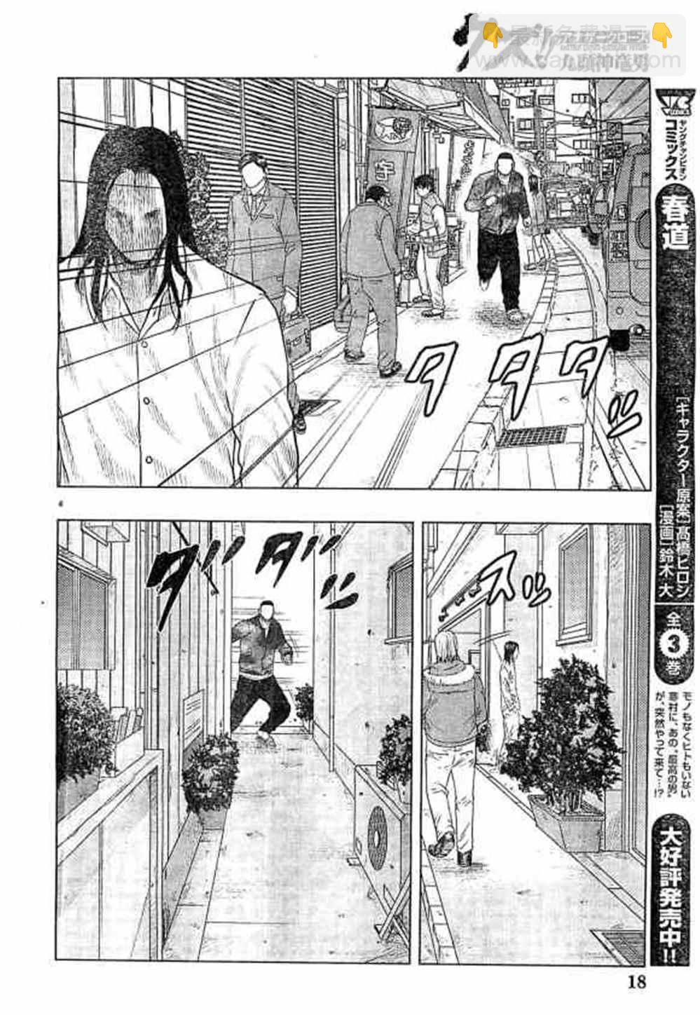 🍤热血高校crows外传-九头神龙男外传 第33话 第5页