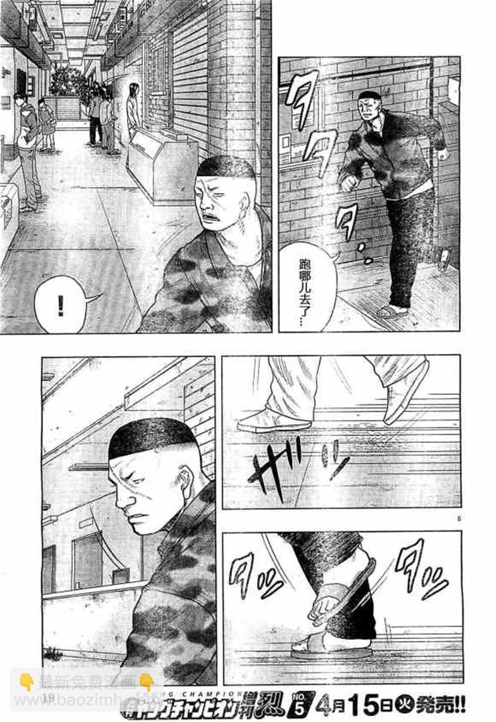 🍤热血高校crows外传-九头神龙男外传 第33话 第6页