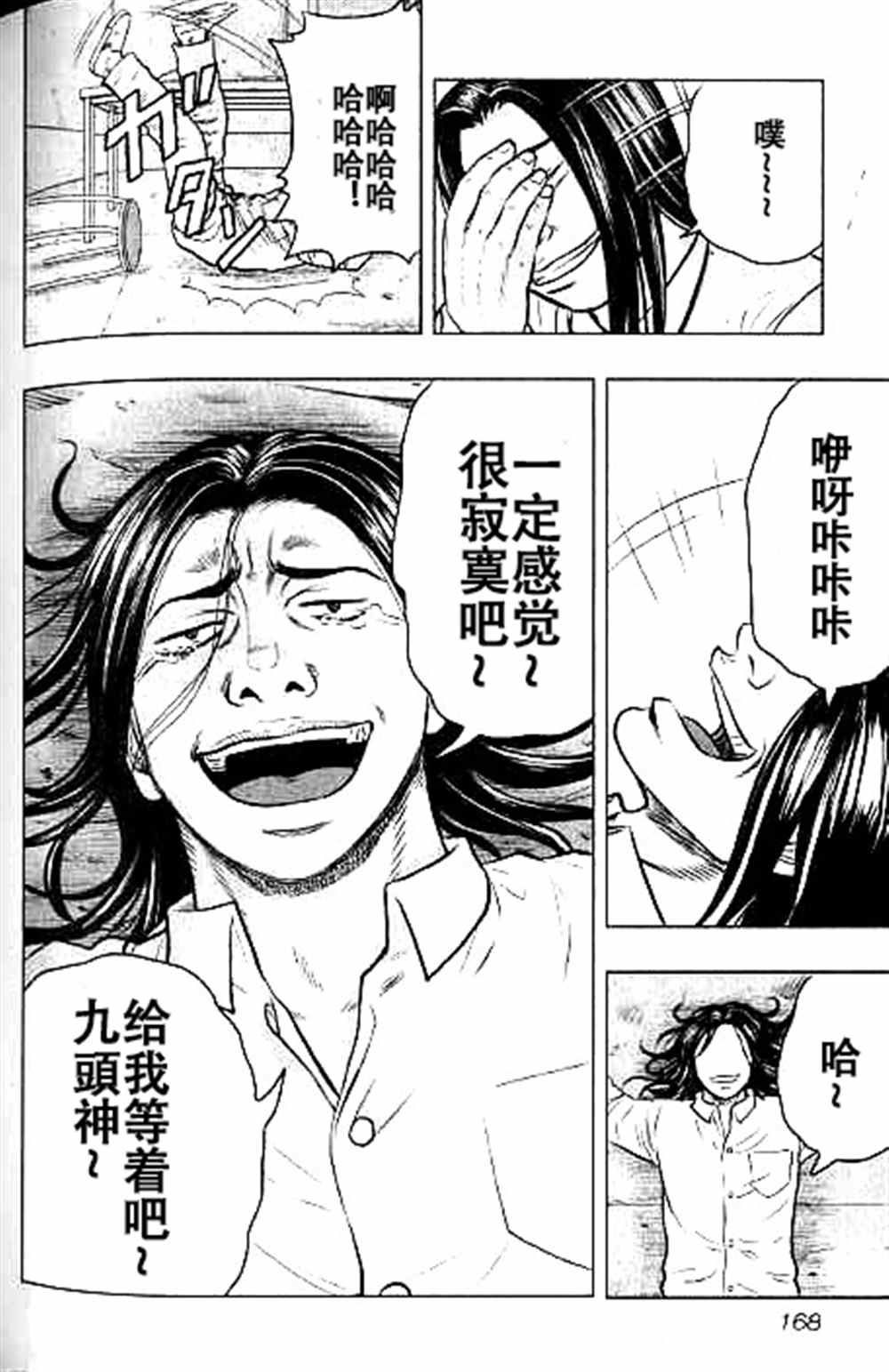 🍤热血高校crows外传-九头神龙男外传 第35话 第18页