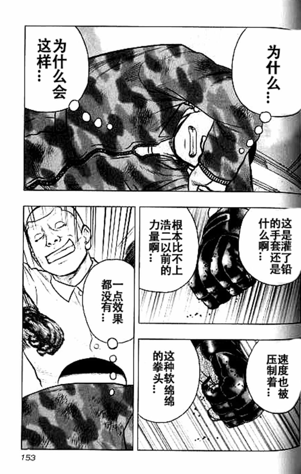 🍤热血高校crows外传-九头神龙男外传 第35话 第4页