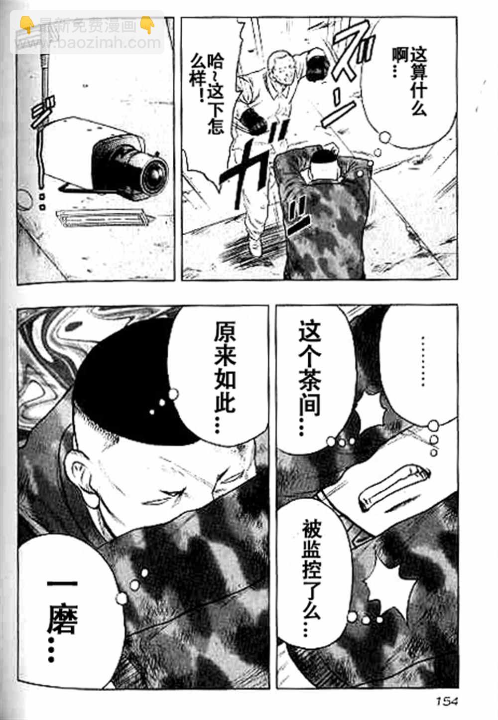 🍤热血高校crows外传-九头神龙男外传 第35话 第5页