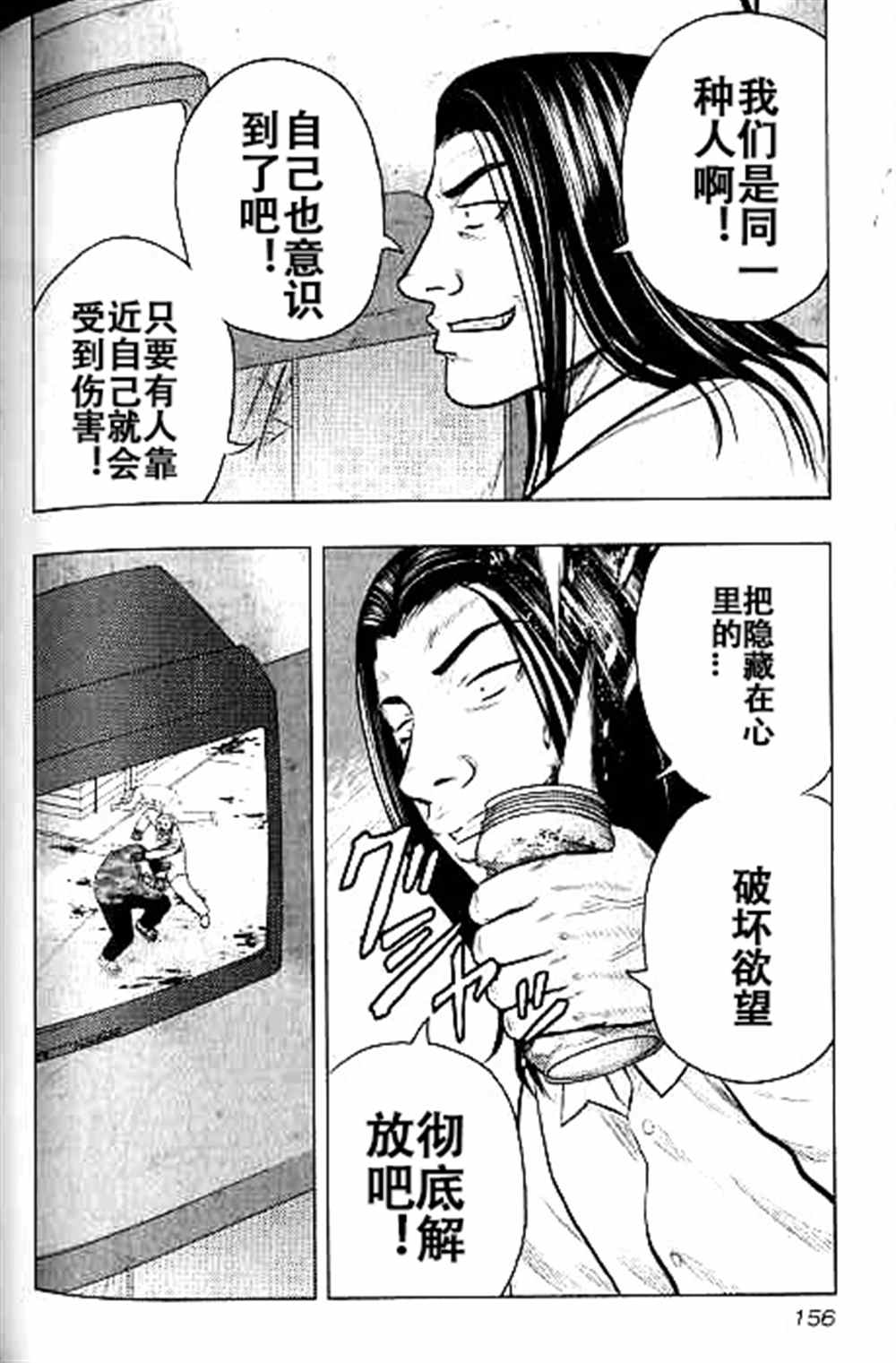 🍤热血高校crows外传-九头神龙男外传 第35话 第7页