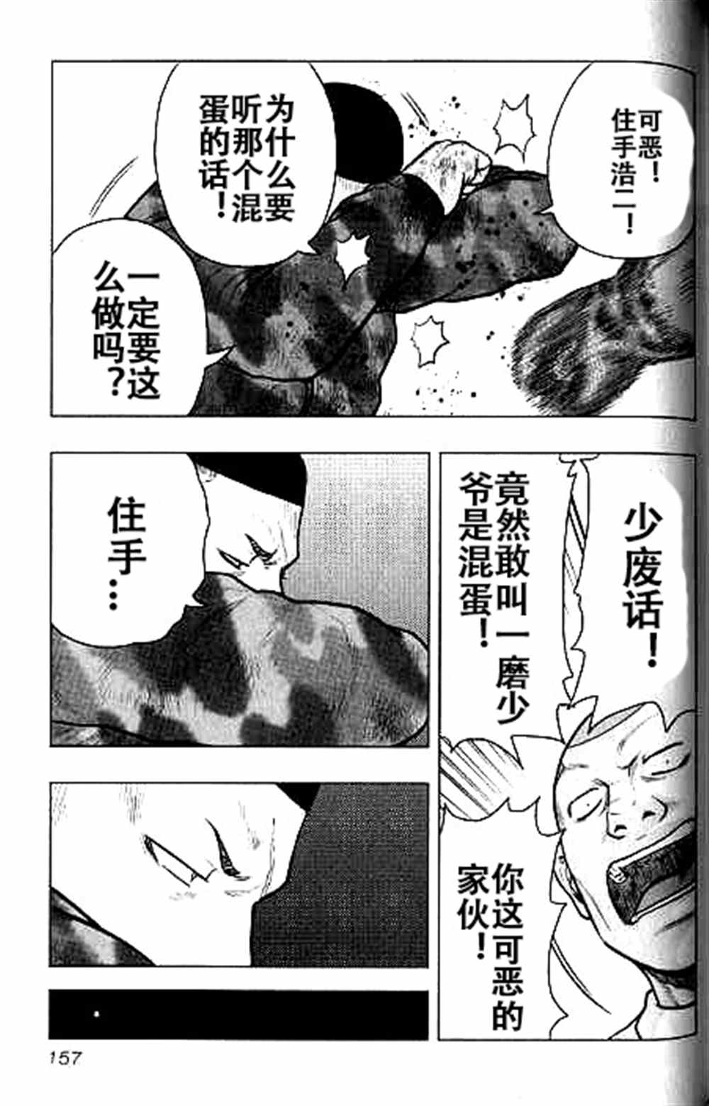 🍤热血高校crows外传-九头神龙男外传 第35话 第8页