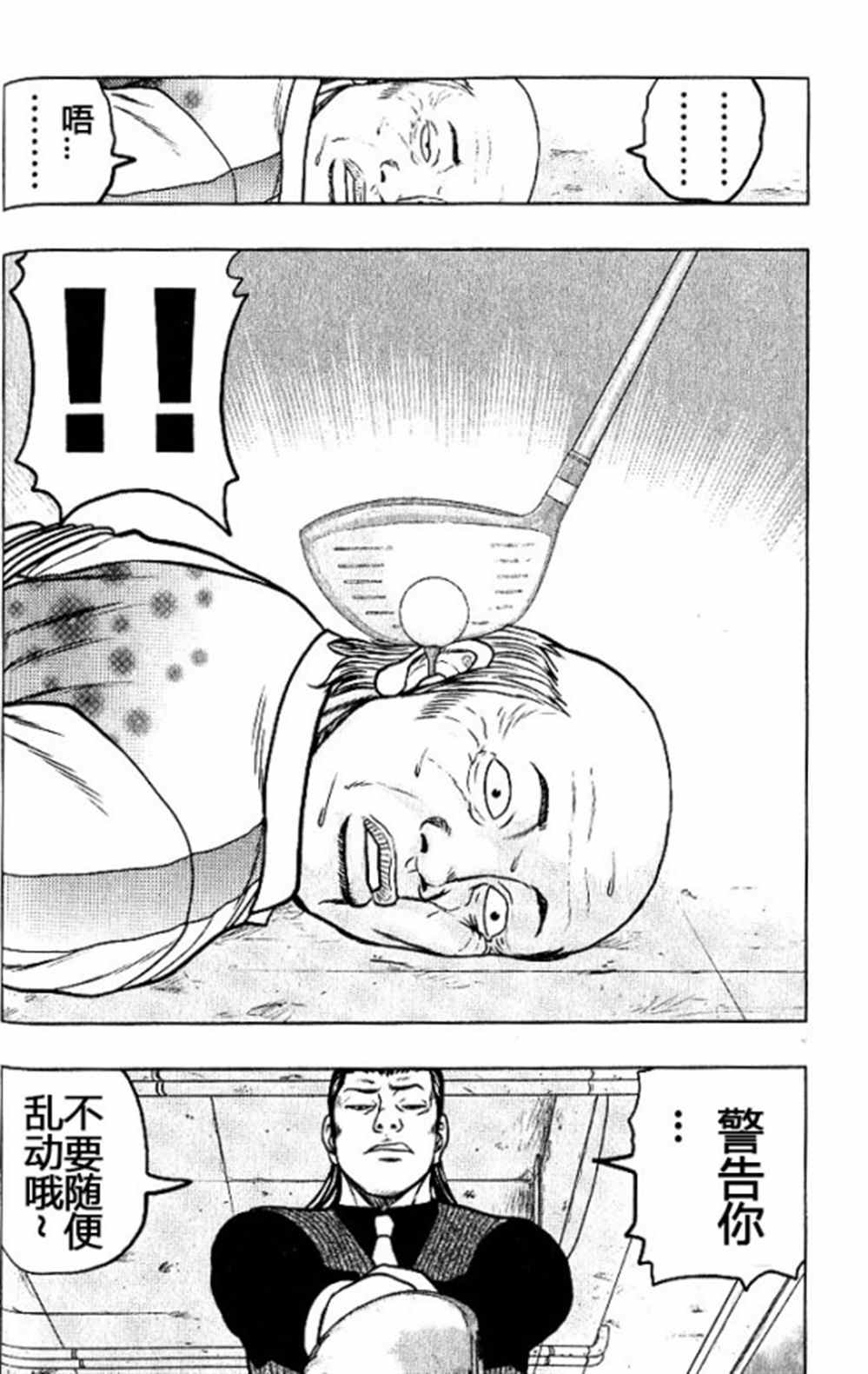🍤热血高校crows外传-九头神龙男外传 第37话 第10页