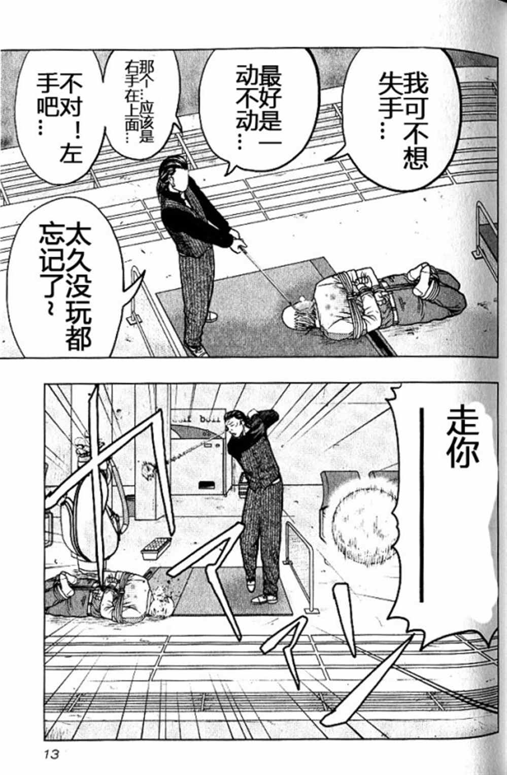 🍤热血高校crows外传-九头神龙男外传 第37话 第11页