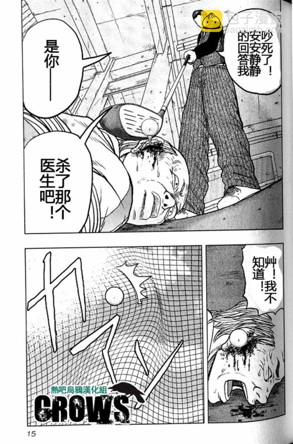 🍤热血高校crows外传-九头神龙男外传 第37话 第13页