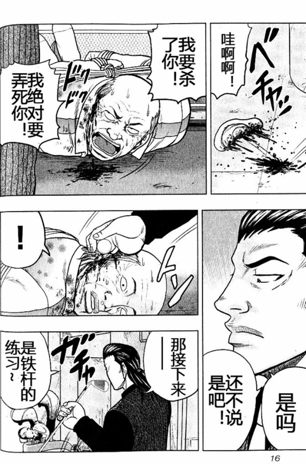 🍤热血高校crows外传-九头神龙男外传 第37话 第14页