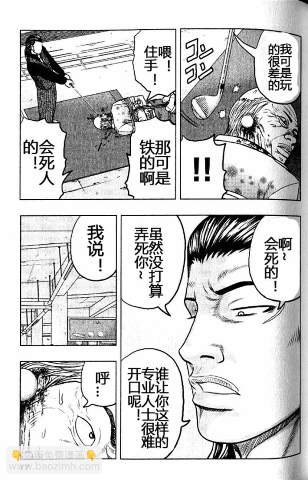 🍤热血高校crows外传-九头神龙男外传 第37话 第15页