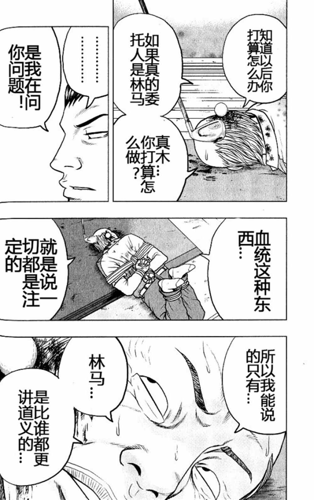 🍤热血高校crows外传-九头神龙男外传 第37话 第16页