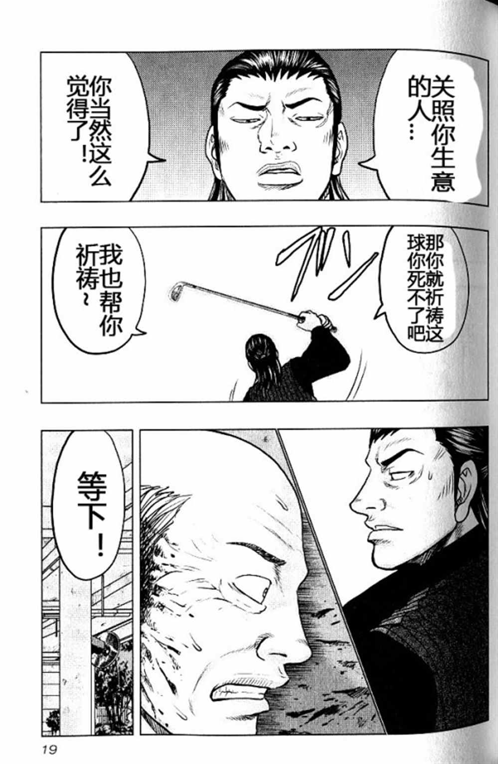 🍤热血高校crows外传-九头神龙男外传 第37话 第17页