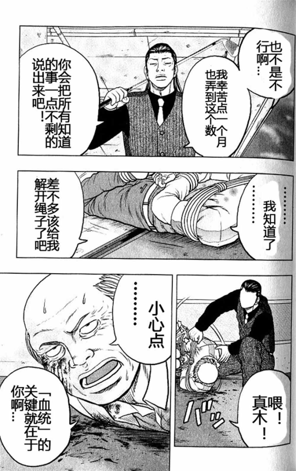 🍤热血高校crows外传-九头神龙男外传 第37话 第19页