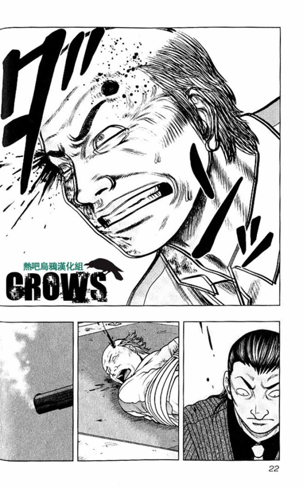 🍤热血高校crows外传-九头神龙男外传 第37话 第20页