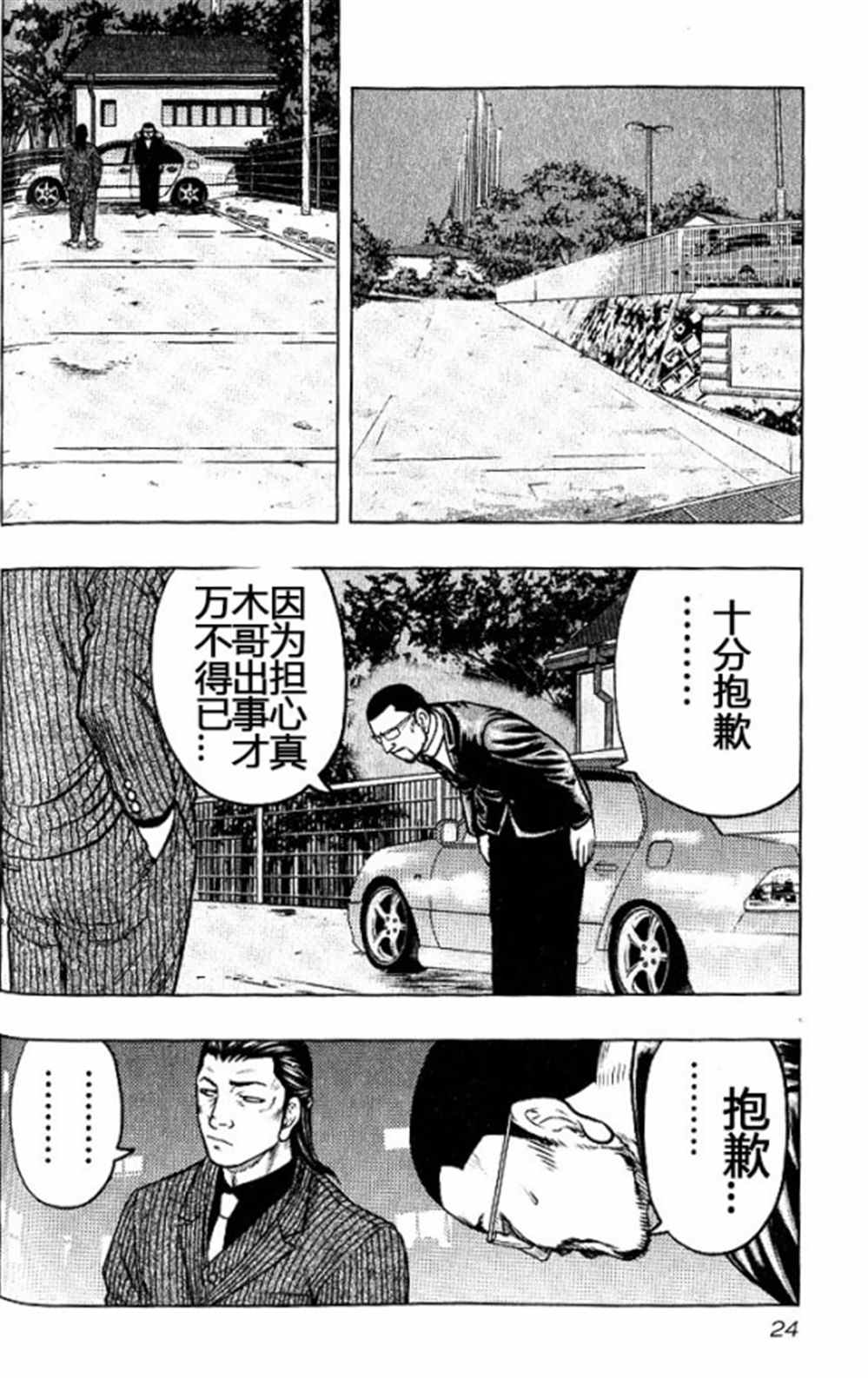 🍤热血高校crows外传-九头神龙男外传 第37话 第22页