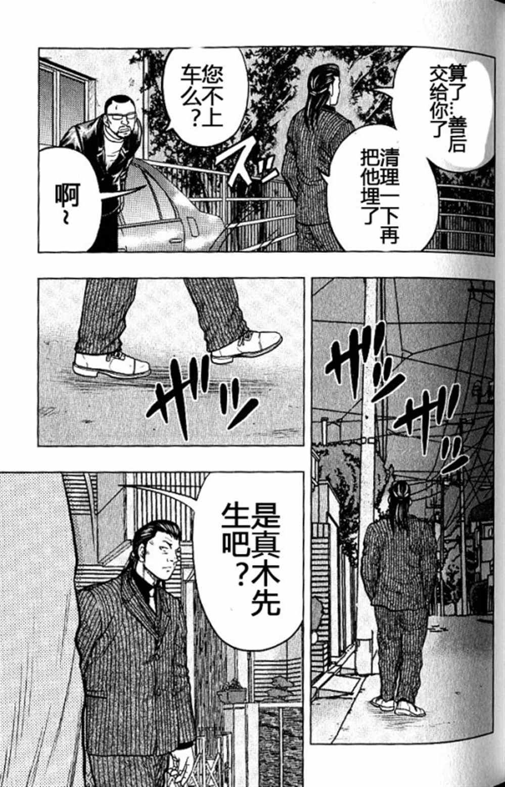 🍤热血高校crows外传-九头神龙男外传 第37话 第23页