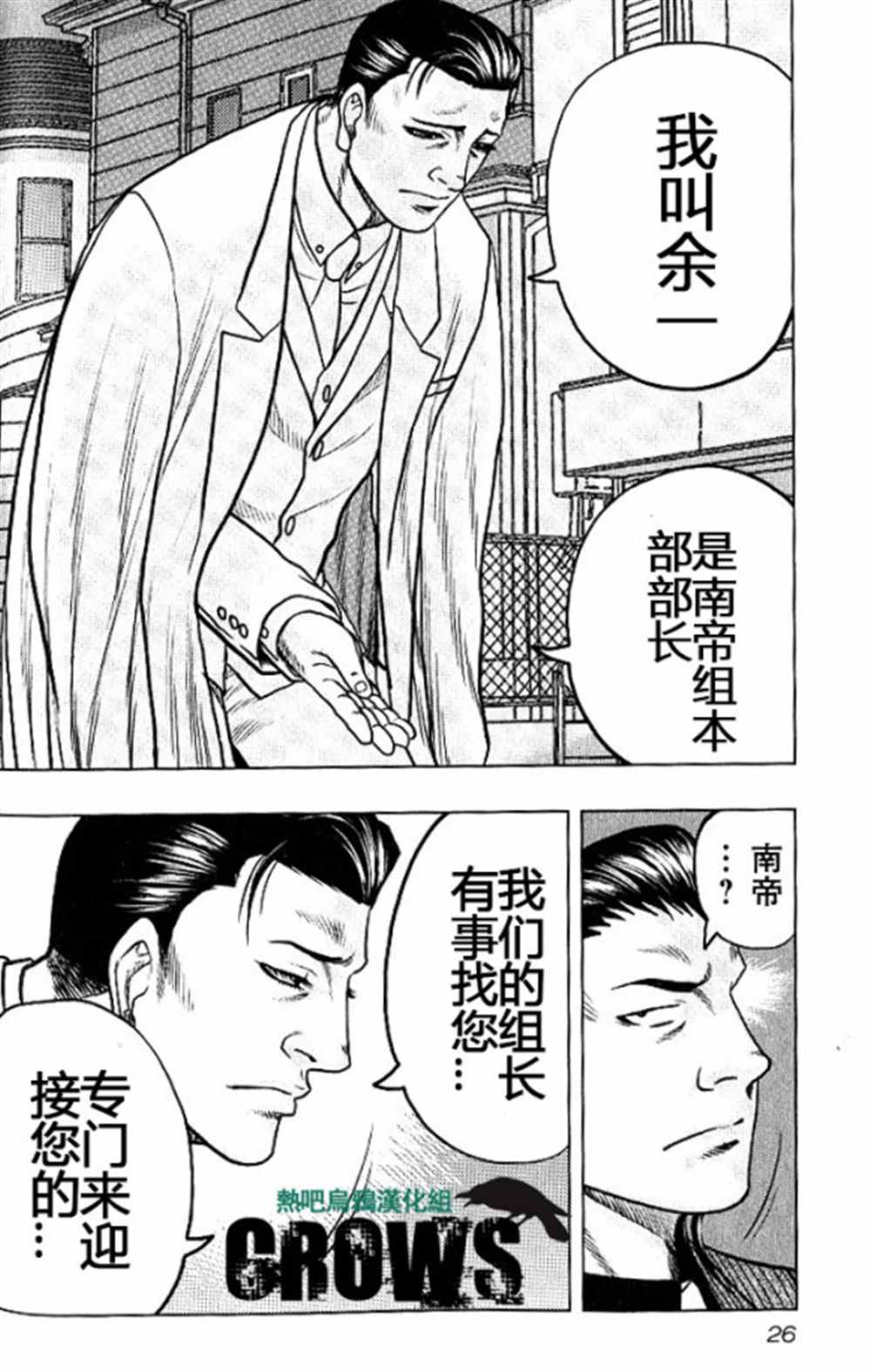 🍤热血高校crows外传-九头神龙男外传 第37话 第24页