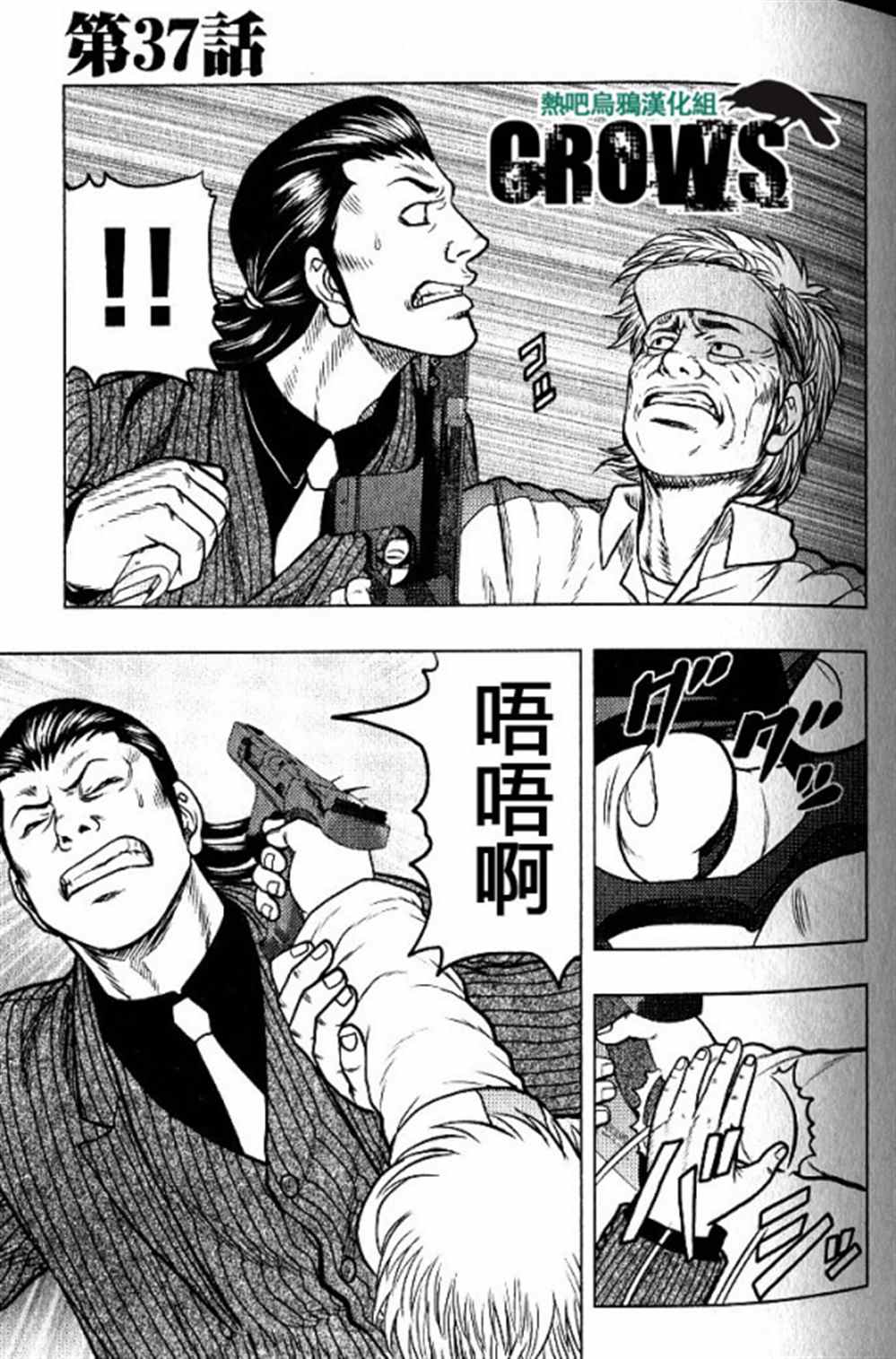 🍤热血高校crows外传-九头神龙男外传 第37话 第3页