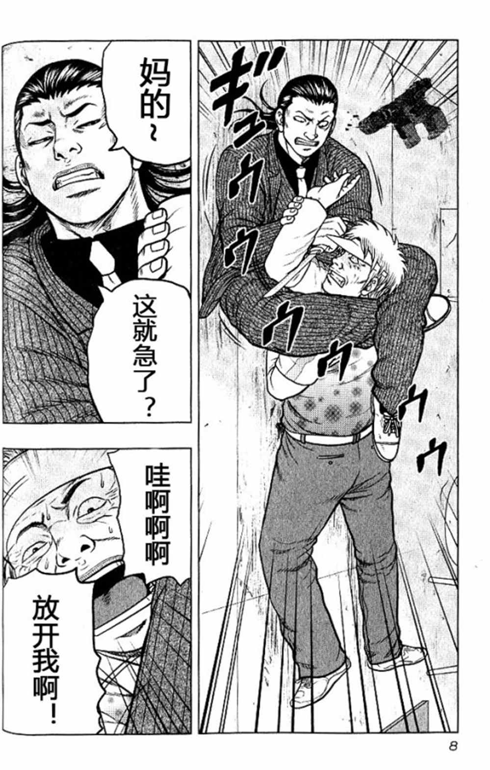 🍤热血高校crows外传-九头神龙男外传 第37话 第6页