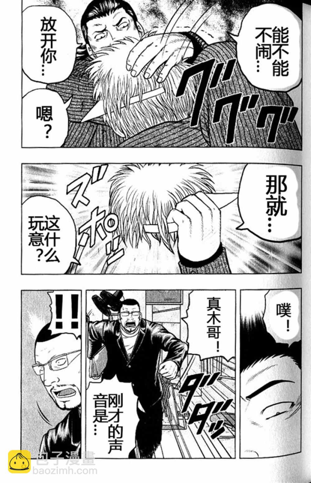 🍤热血高校crows外传-九头神龙男外传 第37话 第7页