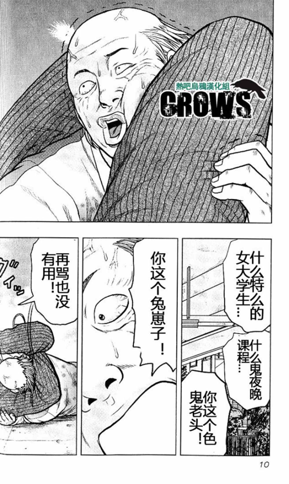 🍤热血高校crows外传-九头神龙男外传 第37话 第8页