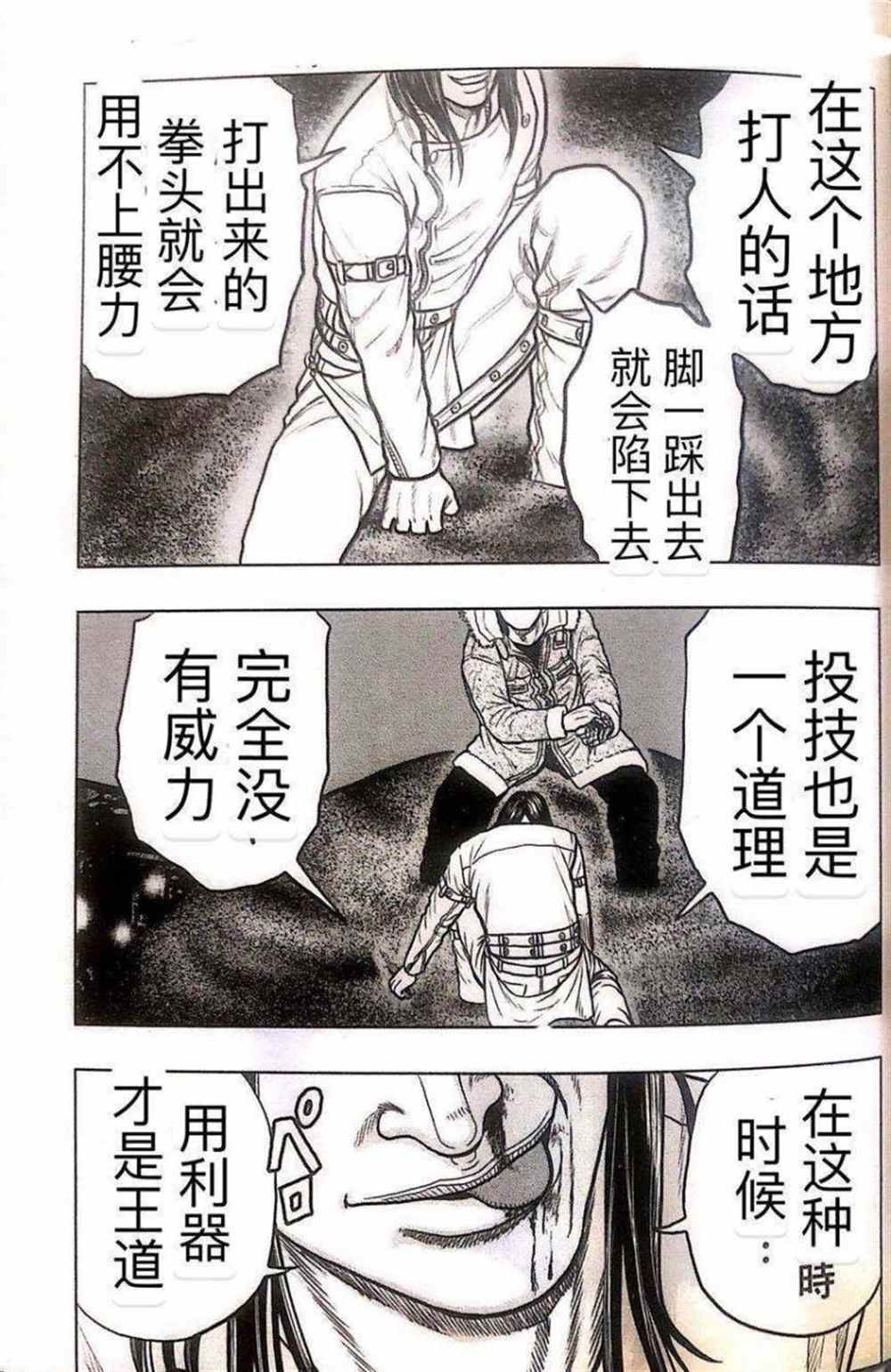 🍤热血高校crows外传-九头神龙男外传 第41话 第17页