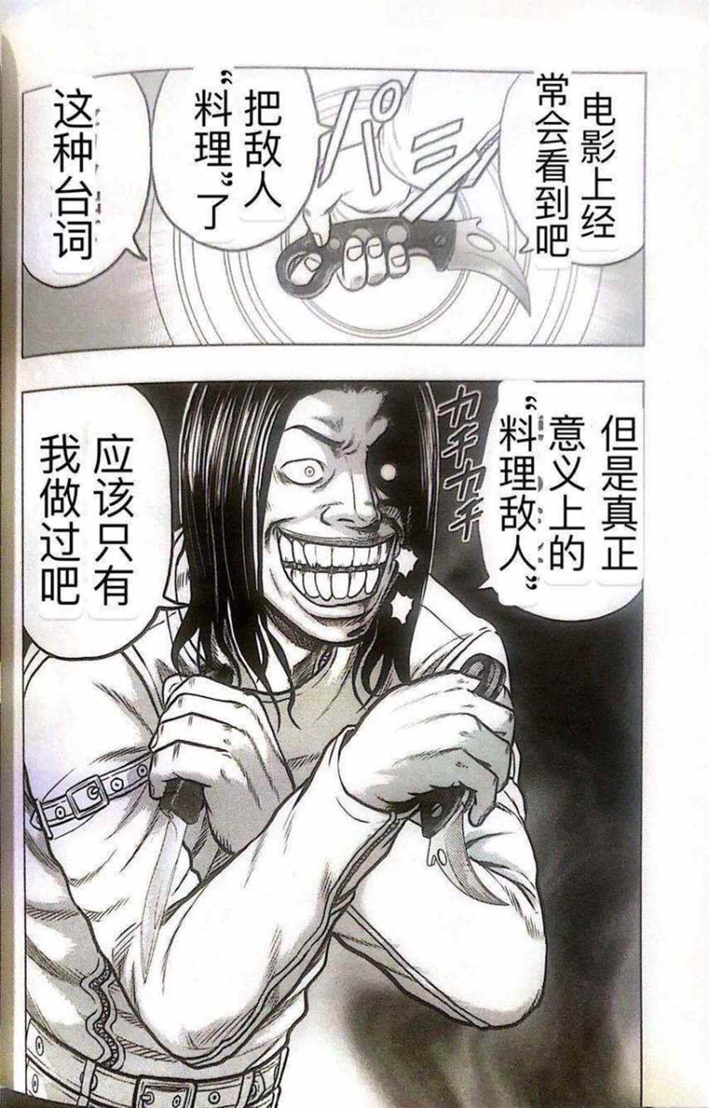 🍤热血高校crows外传-九头神龙男外传 第41话 第18页