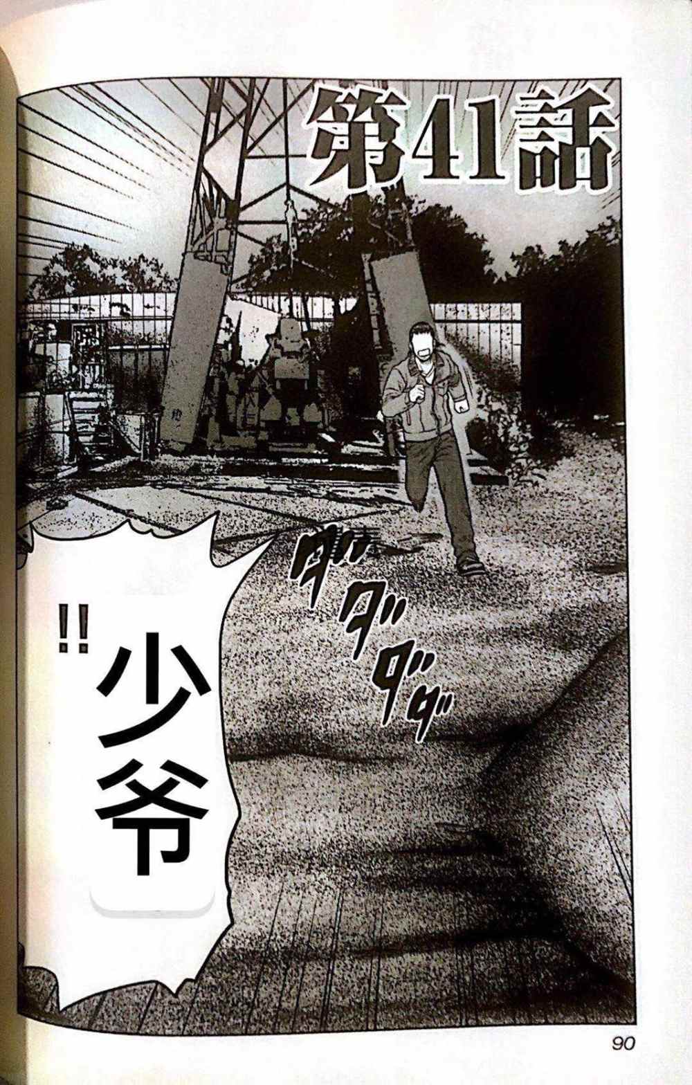 🍤热血高校crows外传-九头神龙男外传 第41话 第2页