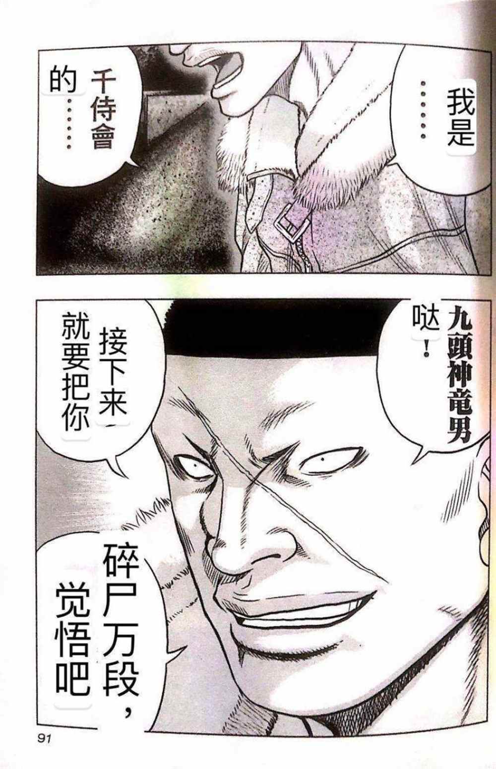 🍤热血高校crows外传-九头神龙男外传 第41话 第3页