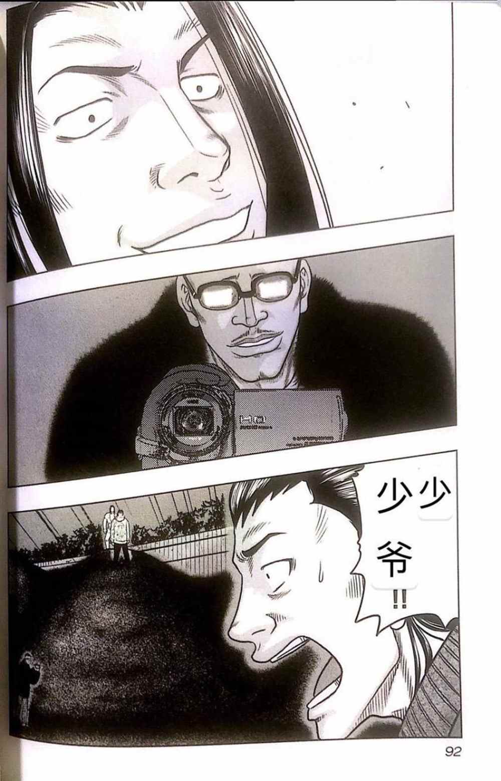 🍤热血高校crows外传-九头神龙男外传 第41话 第4页