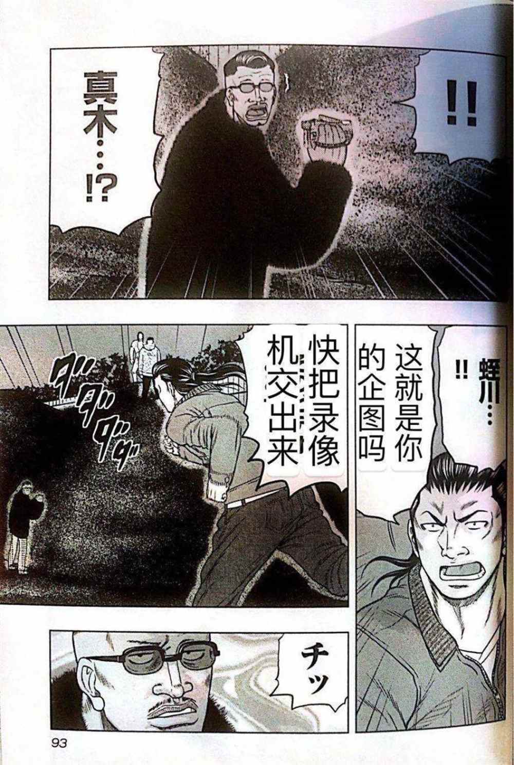 🍤热血高校crows外传-九头神龙男外传 第41话 第5页