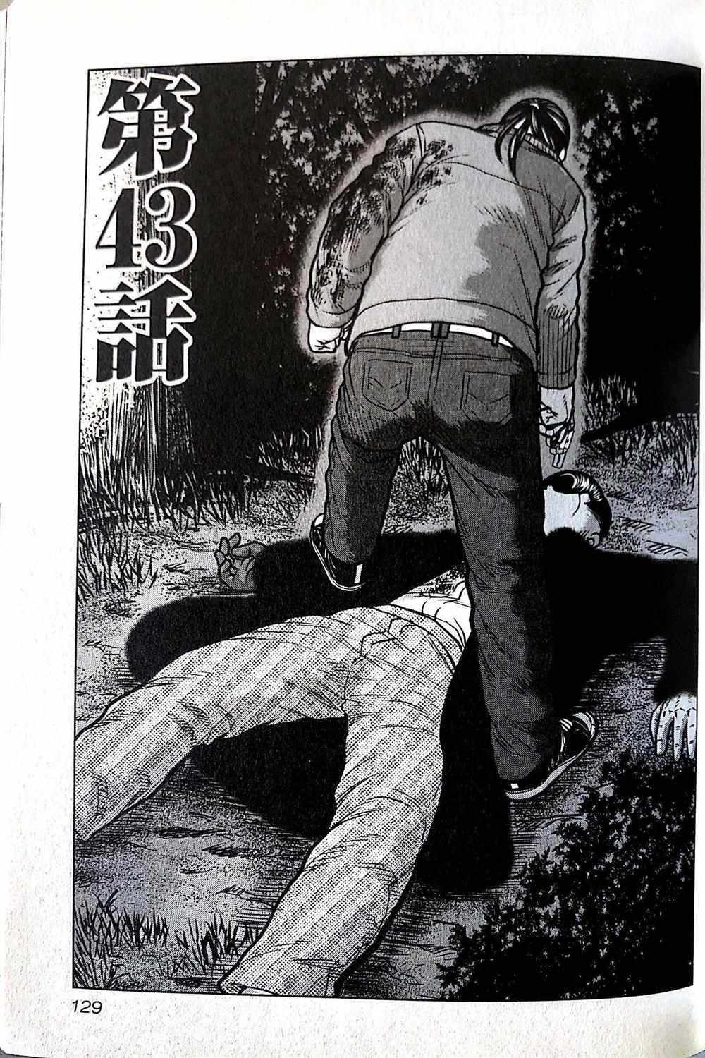 🍤热血高校crows外传-九头神龙男外传 第43话 第1页
