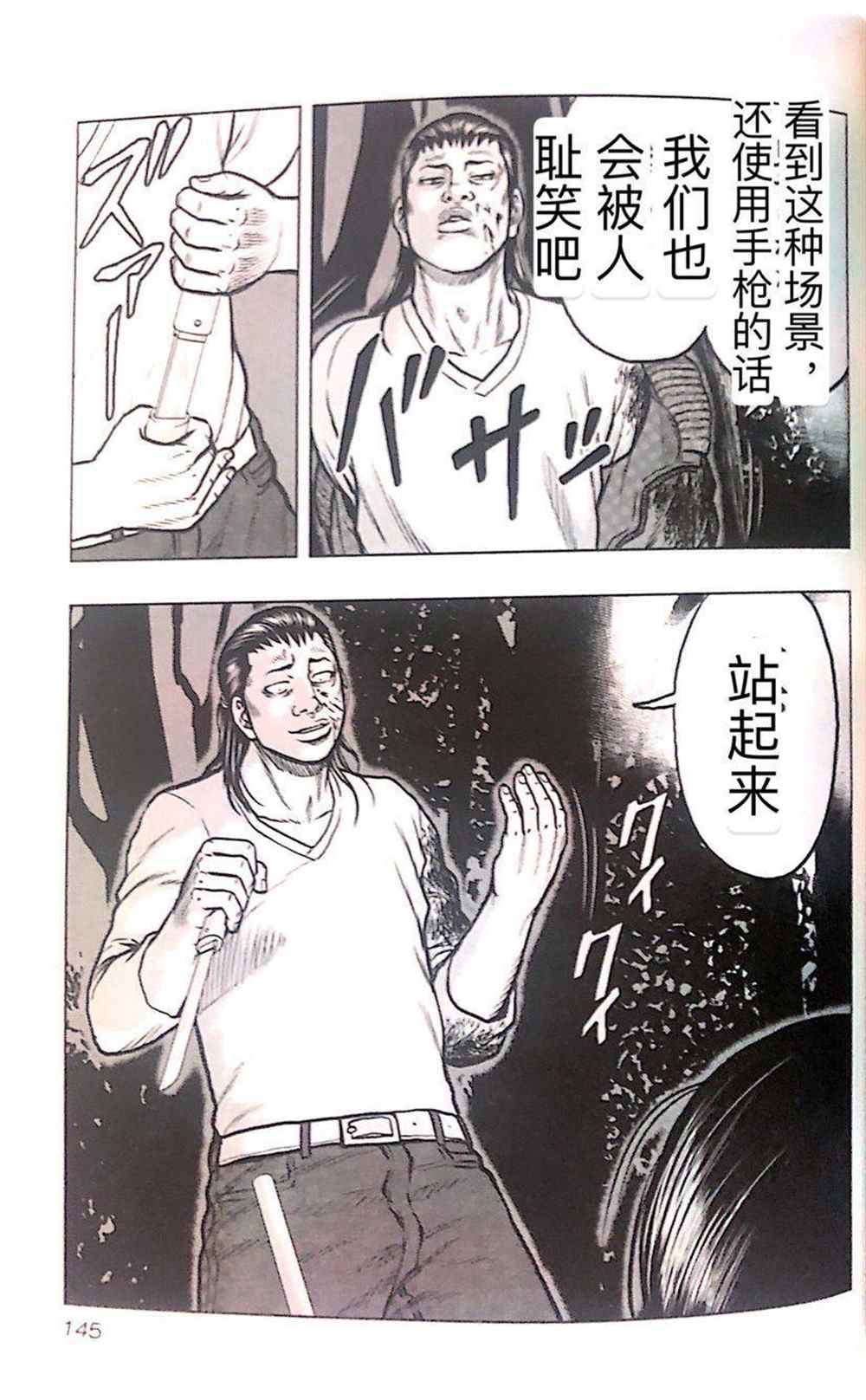 🍤热血高校crows外传-九头神龙男外传 第43话 第15页