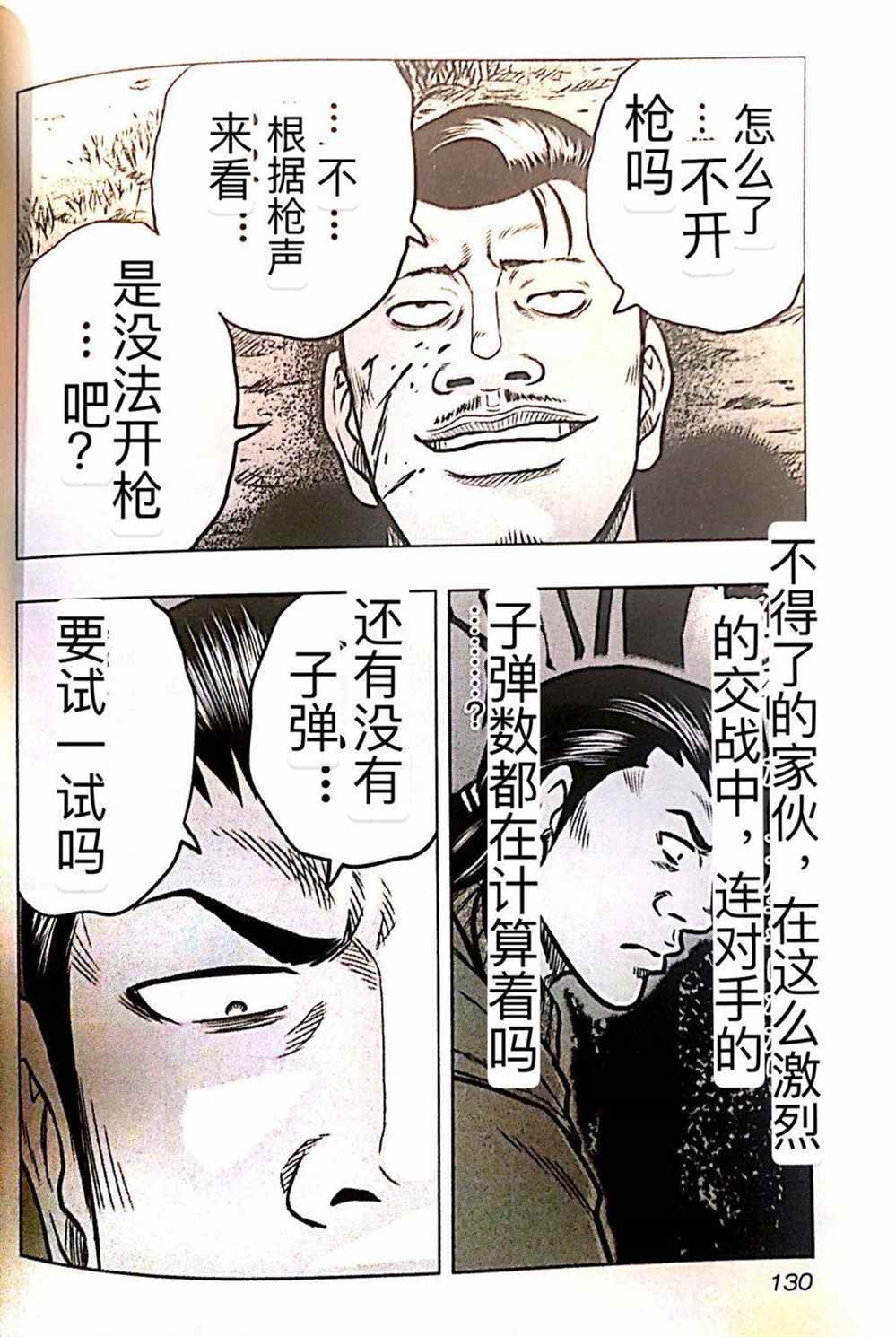 🍤热血高校crows外传-九头神龙男外传 第43话 第2页