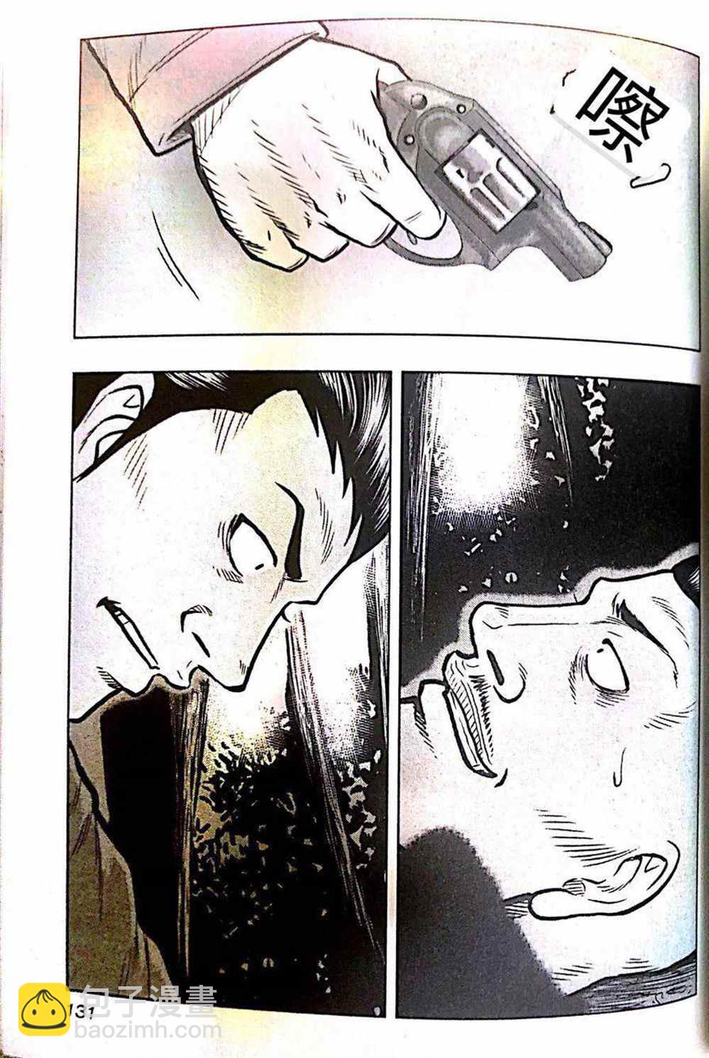 🍤热血高校crows外传-九头神龙男外传 第43话 第3页