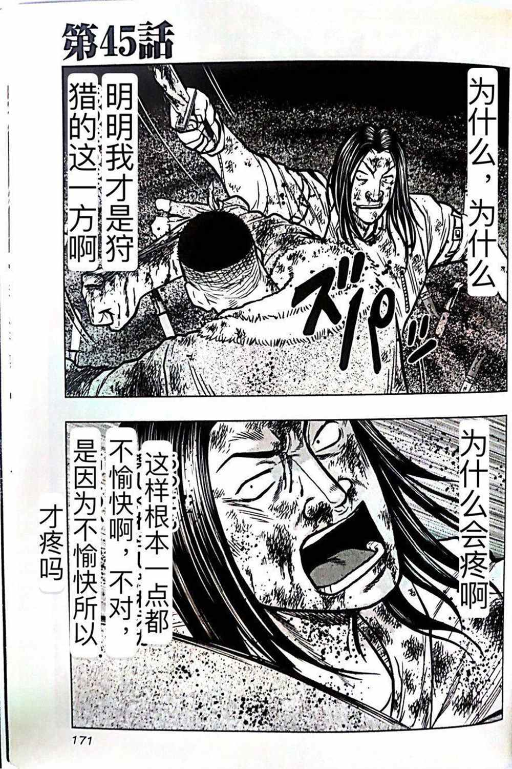 🍤热血高校crows外传-九头神龙男外传 第45话 第1页