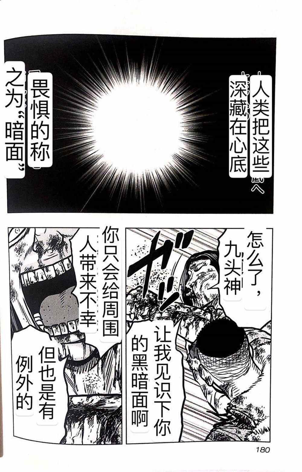 🍤热血高校crows外传-九头神龙男外传 第45话 第10页
