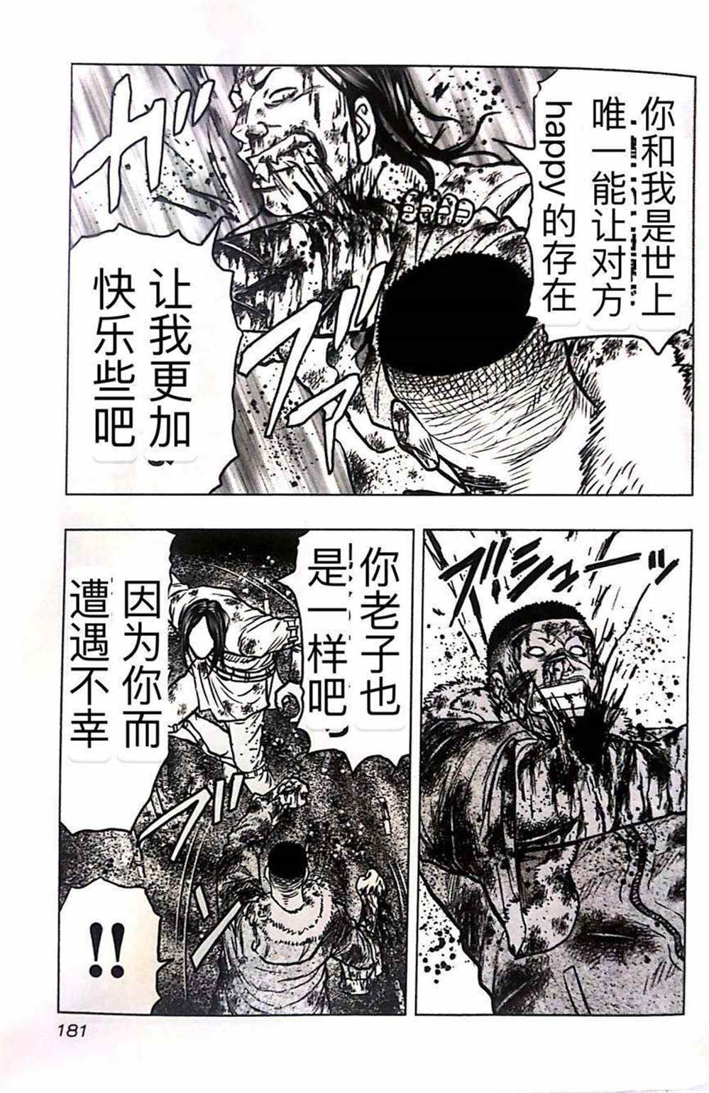 🍤热血高校crows外传-九头神龙男外传 第45话 第11页