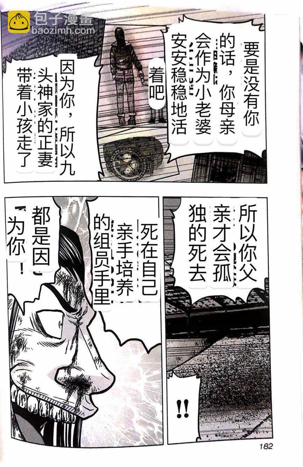 🍤热血高校crows外传-九头神龙男外传 第45话 第12页