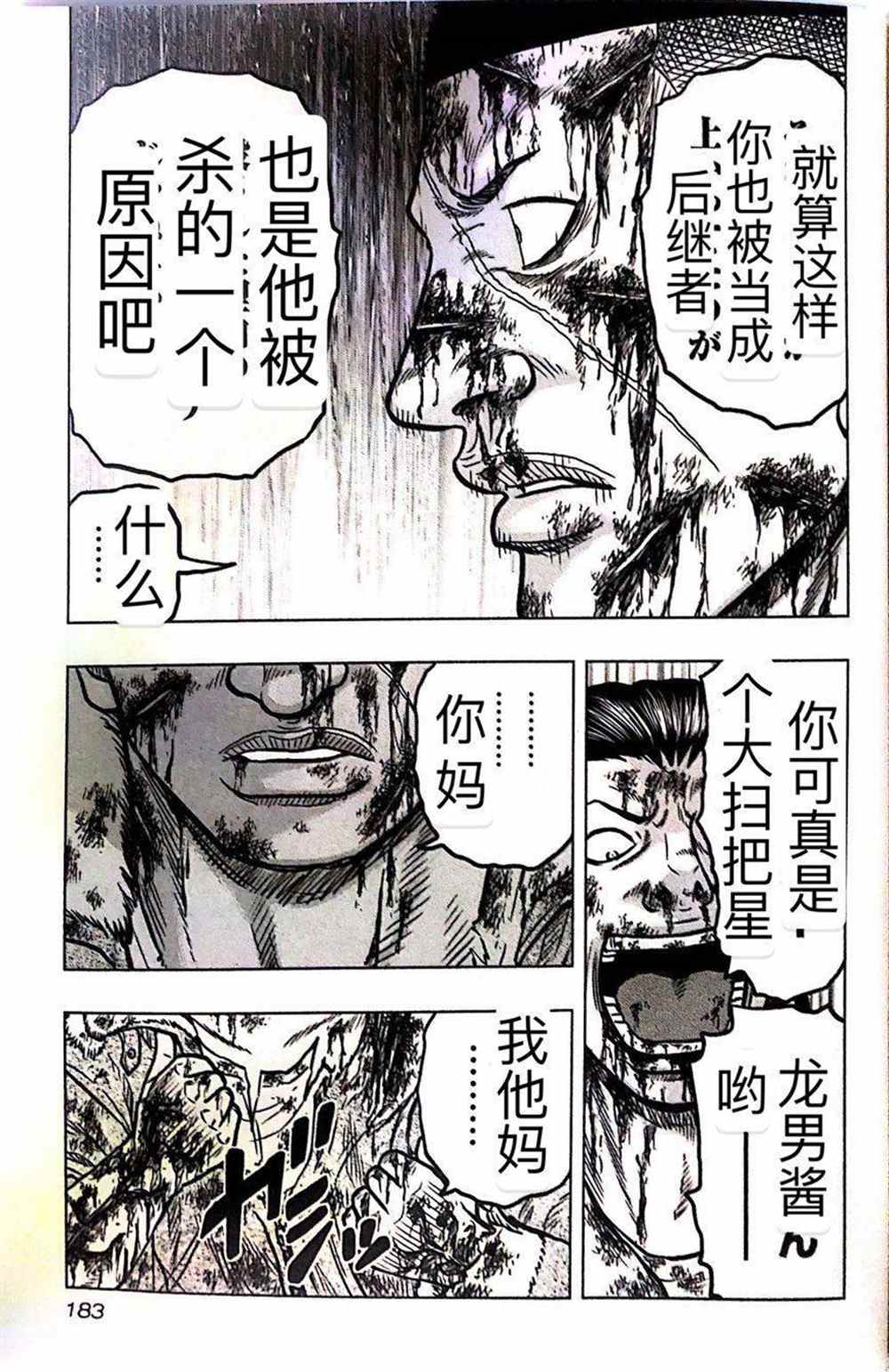 🍤热血高校crows外传-九头神龙男外传 第45话 第13页