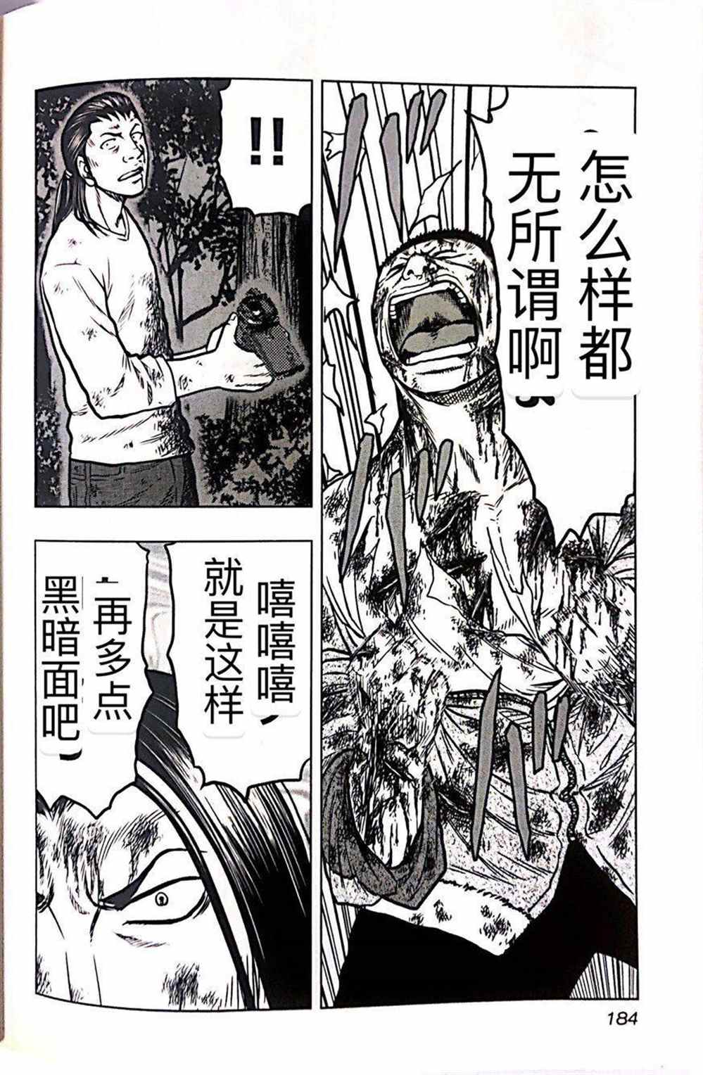 🍤热血高校crows外传-九头神龙男外传 第45话 第14页