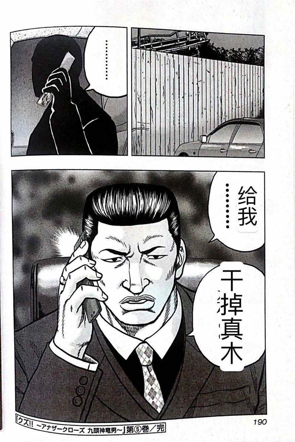🍤热血高校crows外传-九头神龙男外传 第45话 第19页