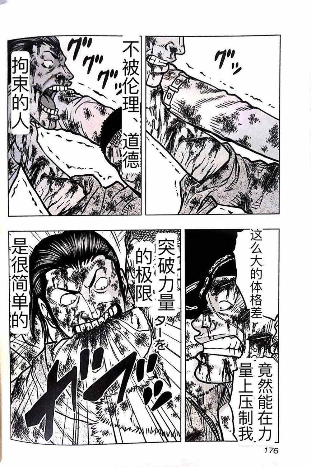 🍤热血高校crows外传-九头神龙男外传 第45话 第6页