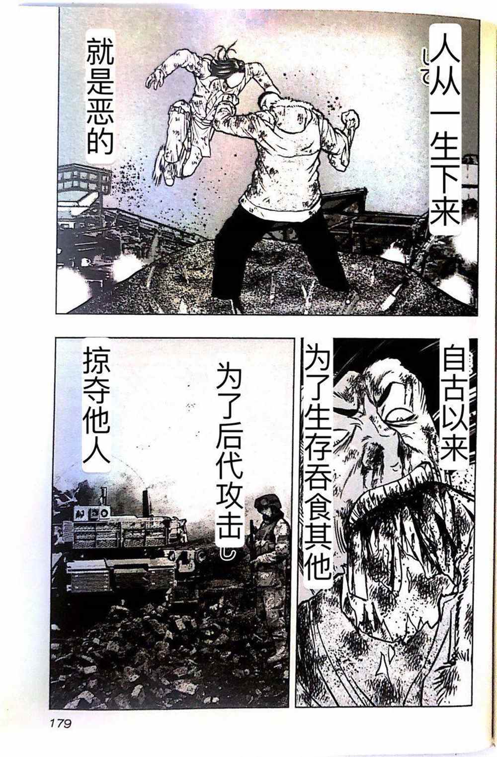 🍤热血高校crows外传-九头神龙男外传 第45话 第9页