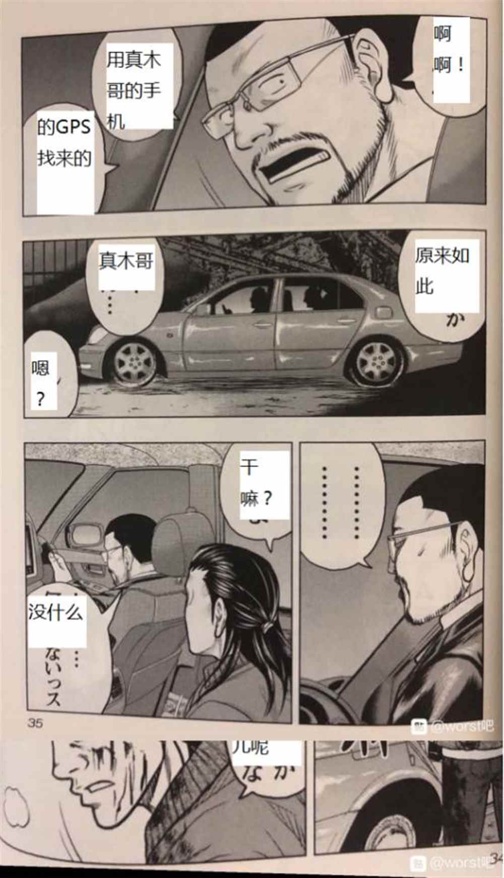 🍤热血高校crows外传-九头神龙男外传 第47话 第10页