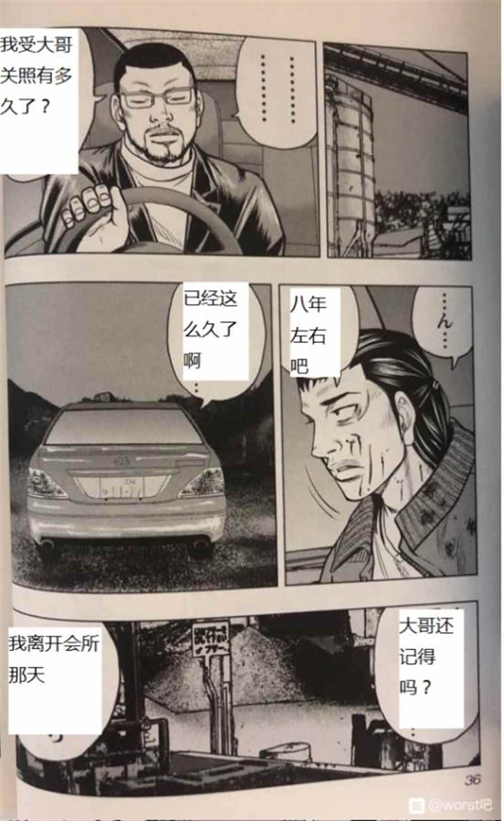🍤热血高校crows外传-九头神龙男外传 第47话 第11页